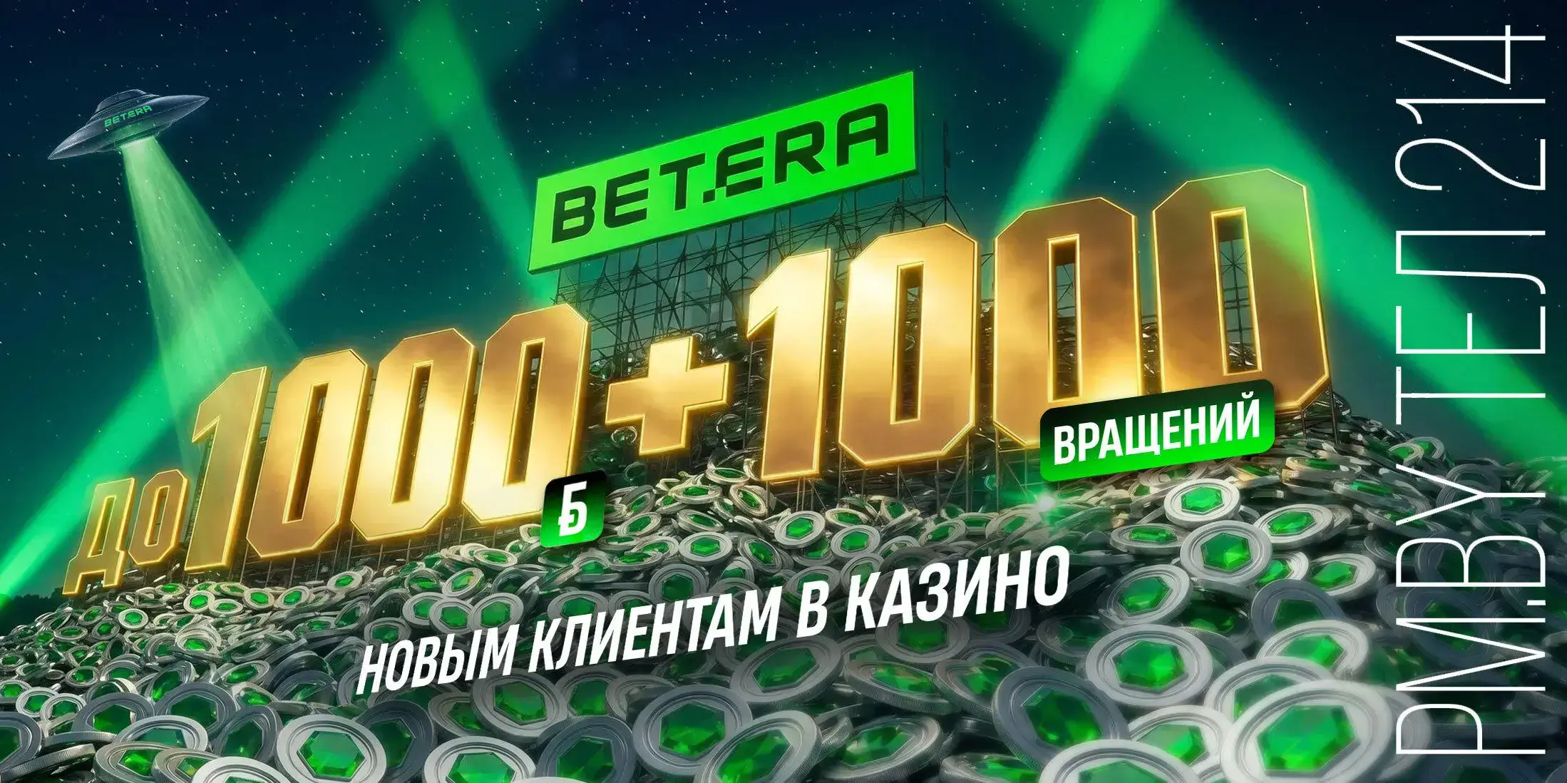 BETERA - новый лидер на белорусском рынке гемблинга